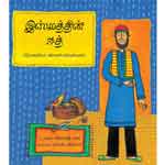 Ismatin Eid / இஸ்மத்தின்  ஈத்